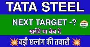 Tata Steel Share Latest News,Tata Steel Share News,Tata Steel Share Price,Tata Steel Share Target