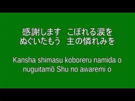 kansha shimasu japanese
