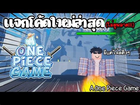 [ x2] A 0ne Piece Game - Roblox