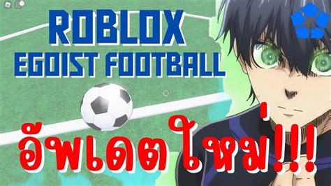 [BETA] EGOIST: Football - Roblox