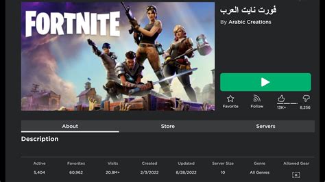 [Roblox Script] Arabic Fortnite gui