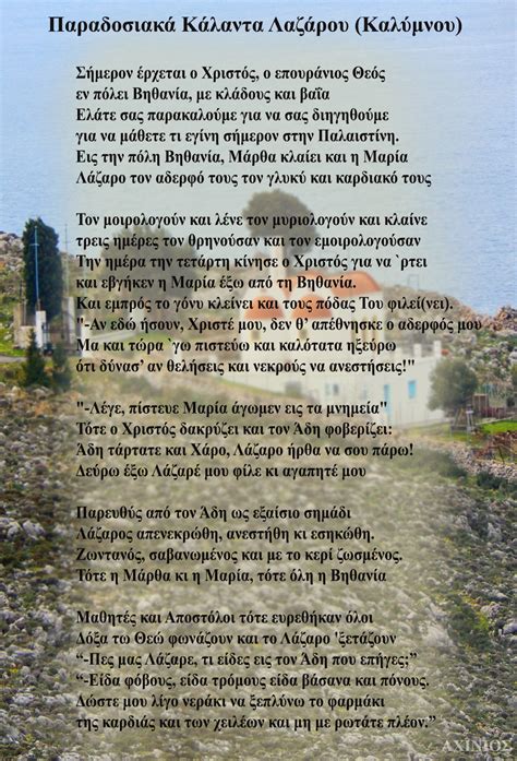 Καλαντα λαζαρου