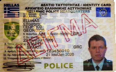 αίτηση για έκδοση νέας αστυνομικής ταυτότητας