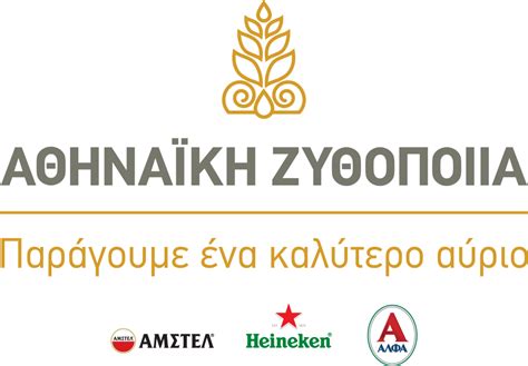 αθηναικη ζυθοποιια