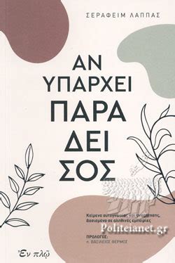 αν υπαρχει παραδεισοσ στιχοι