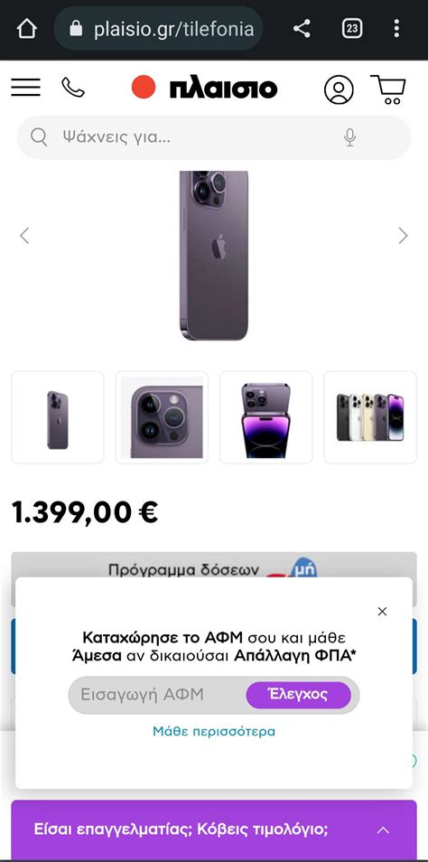 απαλλαγη φπα για κινητο