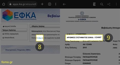 αριθμος μητρωου εφκα πως το βρισκω