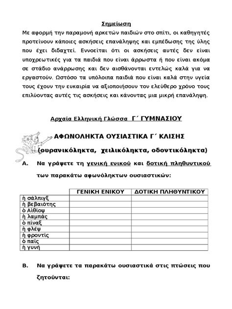 αρχαια β γυμν ασκησεις γραμματικης pdf