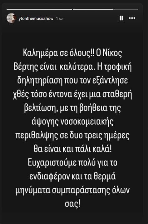 βερτησ νοσοκομειο