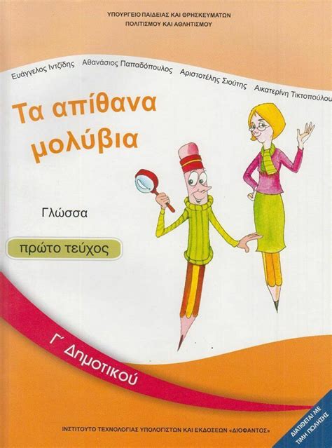 βιβλίο μαθητή γ δημοτικού