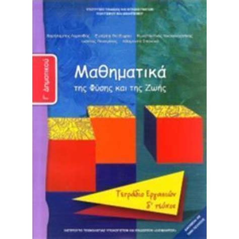 βιβλιο δασκαλου γ δημοτικου μαθηματικα