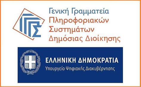 γενικη γραμματεια πληροφοριακων συστηματων