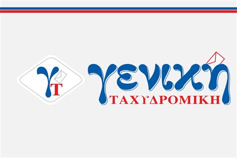 γενικη ταχυδρομικη τηλεφωνο αθηνα