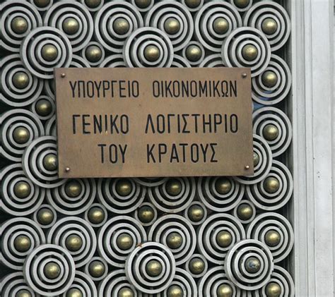 γενικο λογιστηριο του κρατους τηλ