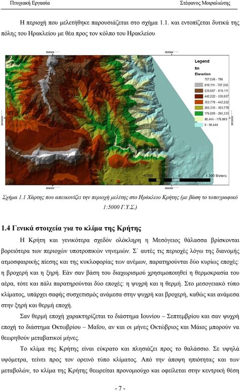 γεωμορφολογικα στοιχεια των χανιων