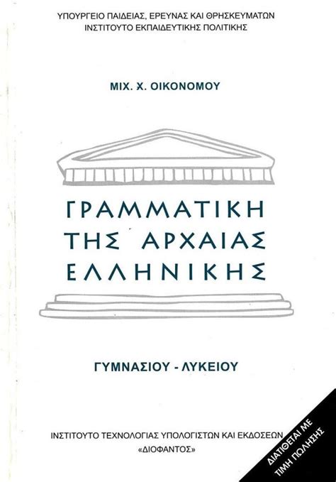 γραμματική αρχαίας ελληνικής pdf