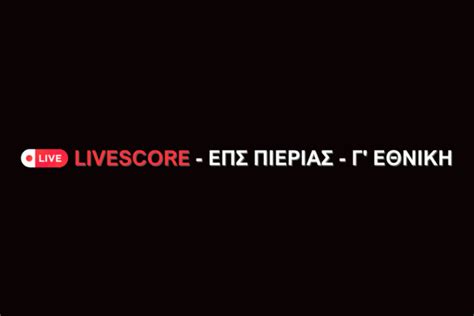 γ εθνικη live score