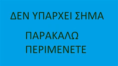 δεν υπαρχει σημα στην τηλεοραση