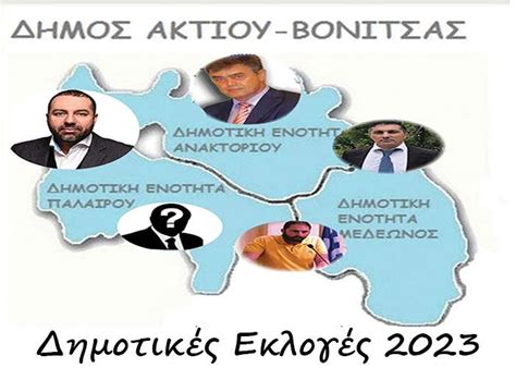 δημοτικεσ εκλογεσ 2023 αθηνα