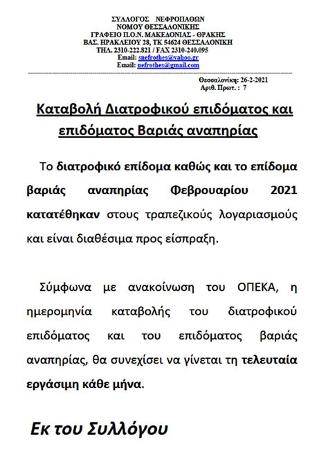 διατροφικο επιδομα νεφροπαθων αιτηση