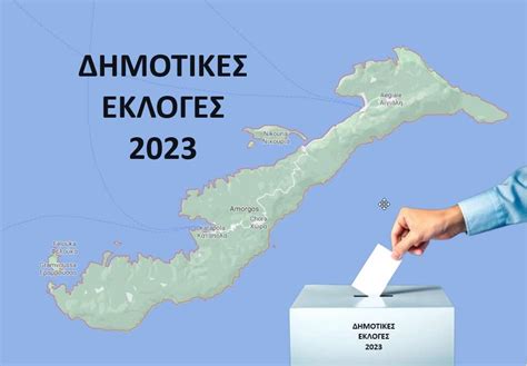 εγκυκλιος δημοτικων εκλογων 2023