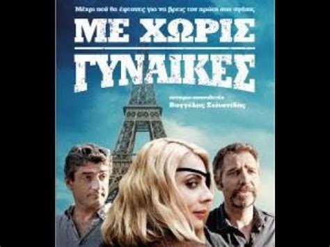 ειναι στιγμες greek movies