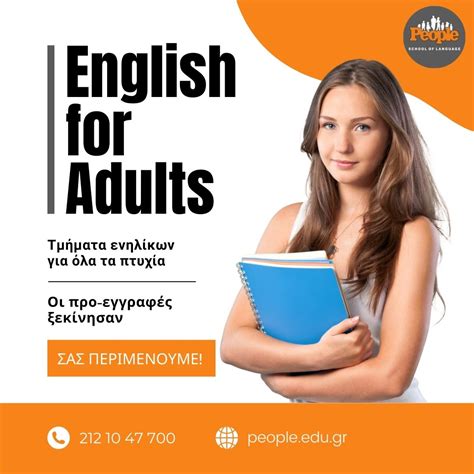 εκμάθηση αγγλικών για ενήλικες