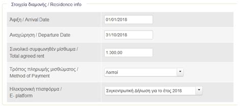 εκπροθεσμη δηλωση μισθωσησ προστιμο