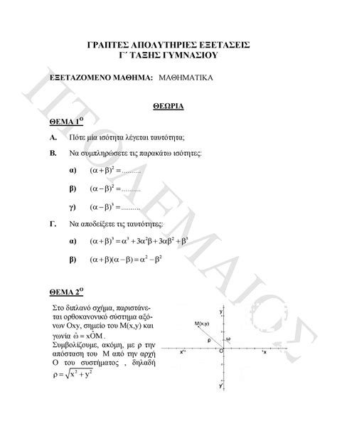 ελενη γ γυμν επαναληπτικες ασκησεις