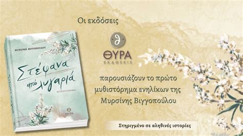 ελληνικα βιβλια που πρεπει να διαβασεις