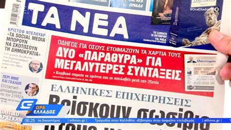 ελληνικες εφημεριδες on line