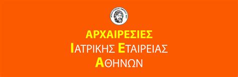 ελληνικη εταιρεια θεραπειας σχηματων