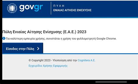 ενιαία αίτηση ενίσχυσησ 2023