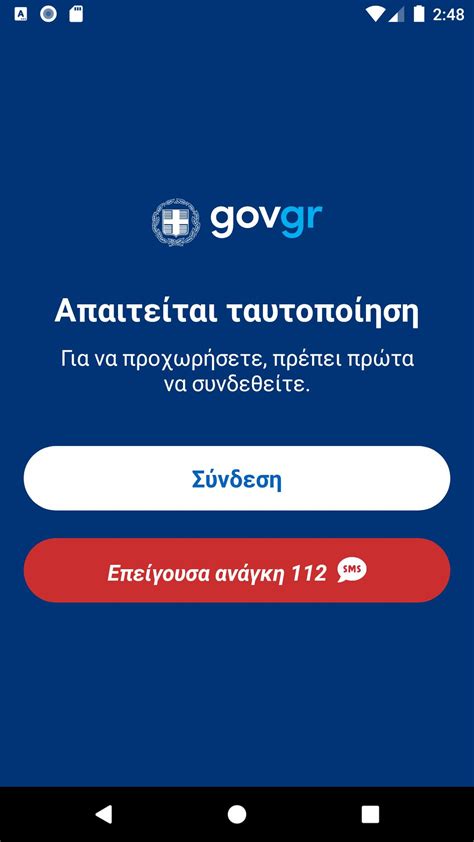 επικαιροποιηση στοιχειων μεσω gov.gr