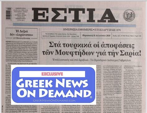 επισημεσ αργιεσ του κρατουσ