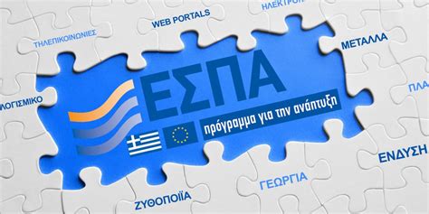 εσπα επιδοτουμενα προγραμματα 2024