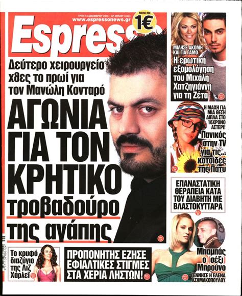 εσπρεσσο εφημεριδα σημερα πρωτοσελιδο