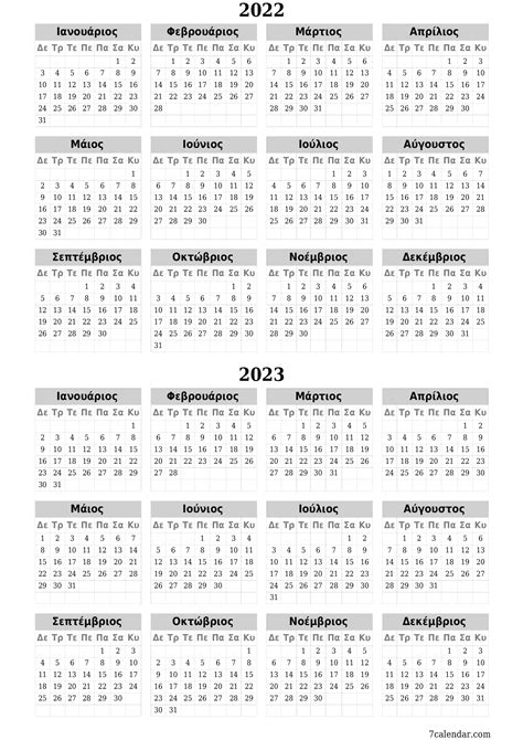 ημερολογιο 2022 ανα μηνα