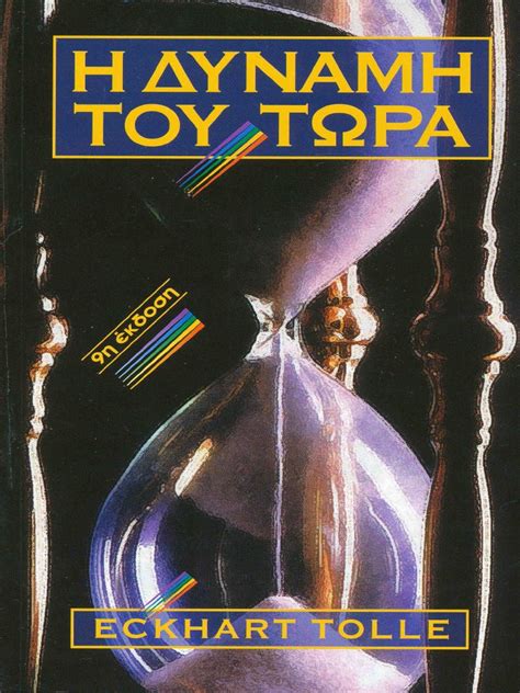 η δυναμη του τωρα pdf