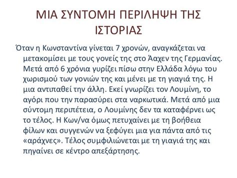 η κωνσταντινα και οι αραχνες της αναλυση