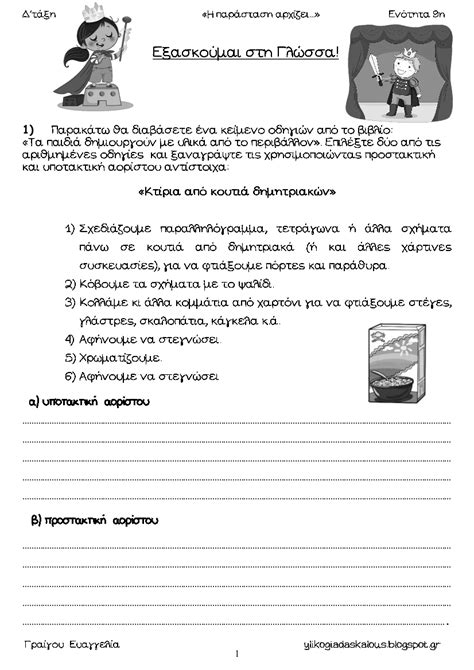 η παρασταση αρχιζει δ δημοτικου επαναληπτικο