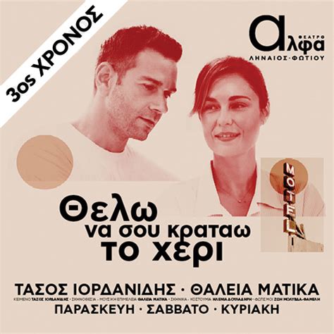 θελω να σου κραταω το χερι εισιτηρια