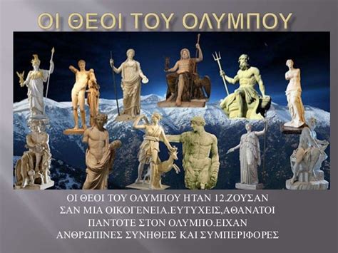 θεοι του ολυμπου ταινια