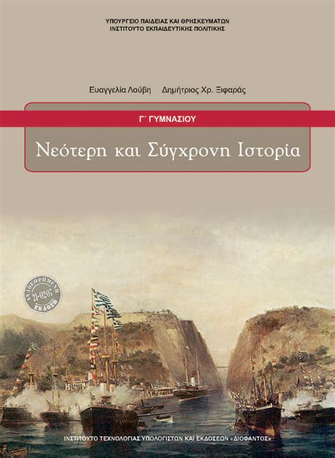 ιστορία γ γυμνασίου pdf