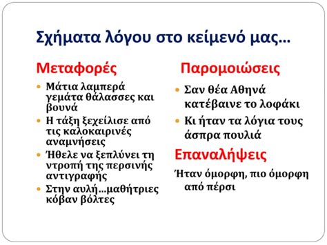 και παλι στο σχολειο αναλυση pdf