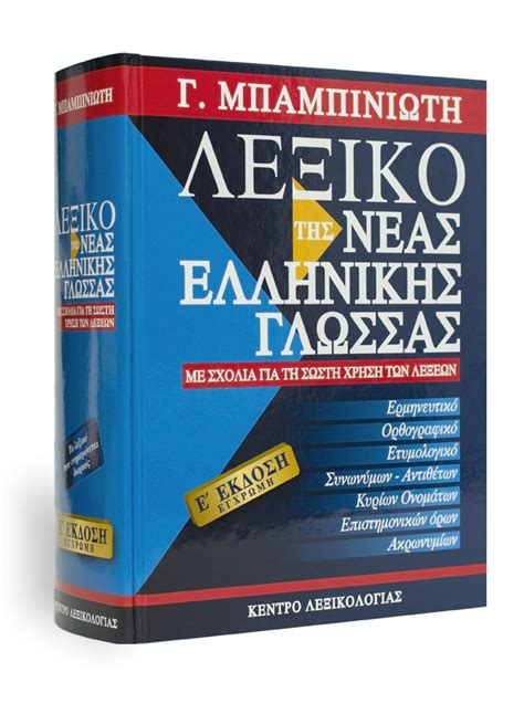 λεξικο πυλη για την ελληνικη γλωσσα