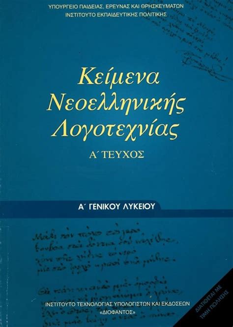 λυσαρι α λυκειου λογοτεχνια