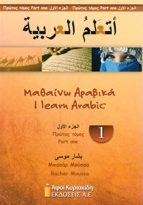μαθαίνω αραβικά βιβλίο pdf
