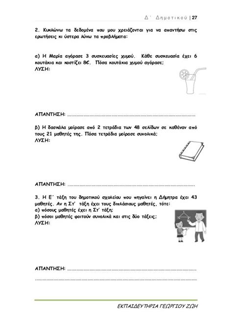μαθηματικα δ δημοτικου pdf