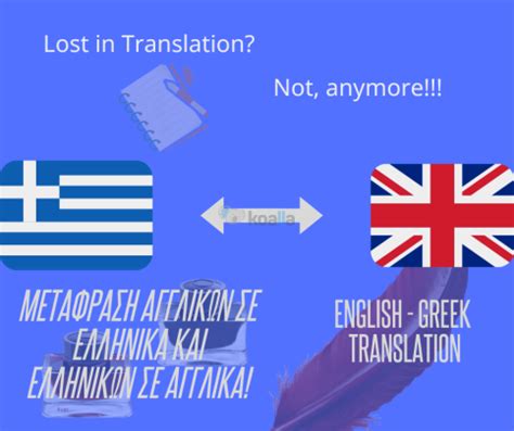 μετάφραση ελληνικών σε αγγλικά
